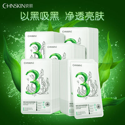 瓷肌50片保湿学生黑面膜