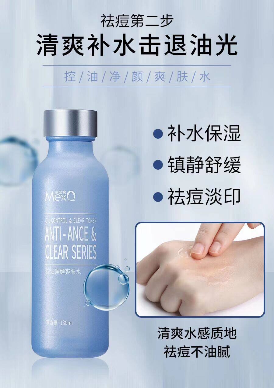 美皙泉控油净颜爽肤水调理水祛痘粉刺控油补水保湿收毛孔瓷妆正品