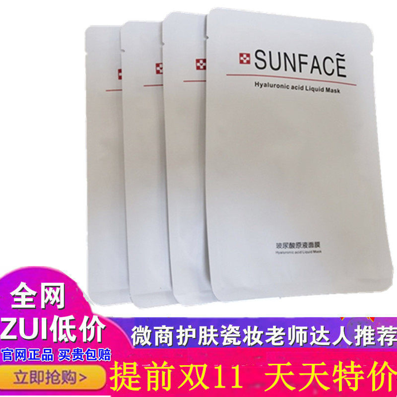 SUNFACE莎米面膜玻尿酸原液孕妇儿童都可用（厂价体验）