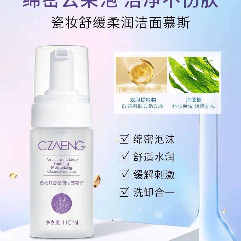 瓷妆洗面奶洁面膏洗颜乳洗脸清洁干净卸妆温和洁面慕斯洗面奶泡沫