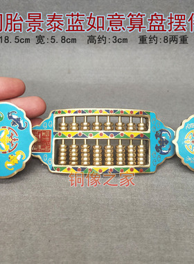 景泰蓝珐琅彩工艺品如意算盘包邮