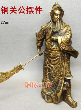 黄铜关羽武财神摆件工艺品