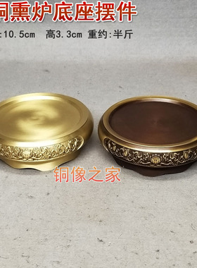 黄铜雕花底座摆件工艺品包邮