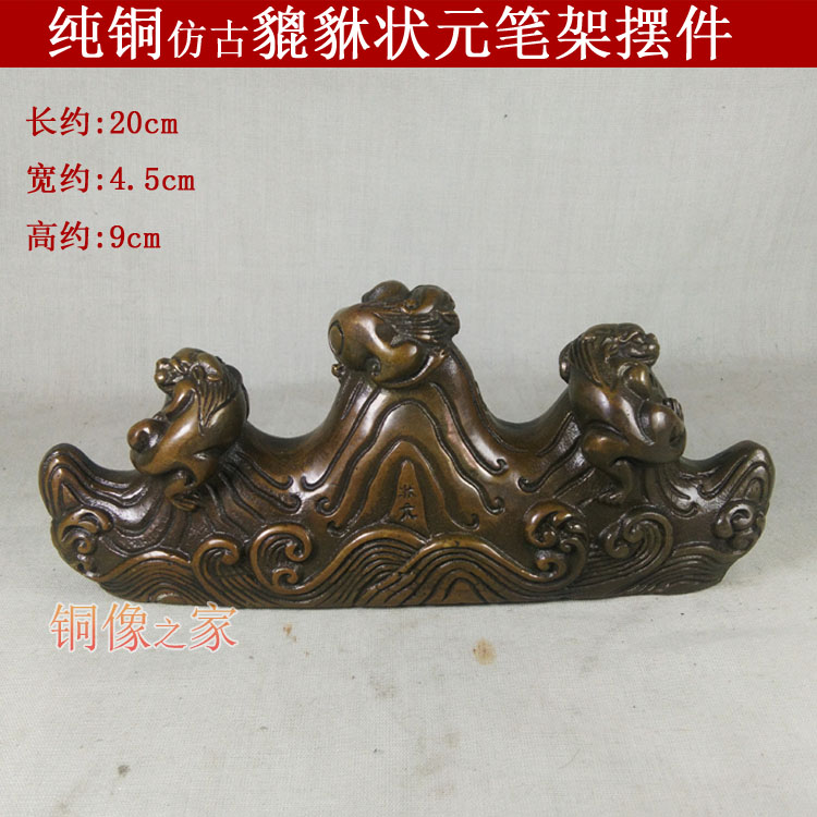 包邮喜暖黄铜仿古貔貅状元铜毛笔架 书画用品砚台笔托笔搁笔挂山