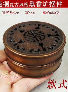 复古香薰炉镂空八卦福字纯黄铜