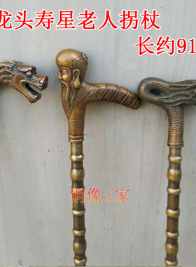 黄铜复古怀旧风寿星鸽子马头拐杖