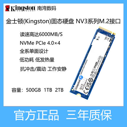 金士顿(Kingston)NV3系列固态硬盘M.2接口500GB 1TB 2TB电脑配件