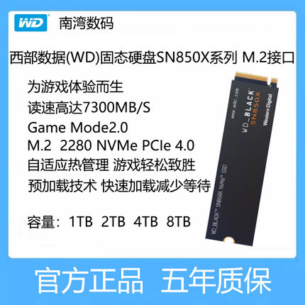 WD/西部数据固态硬盘SN850X系列1TB 2TB 4TB 8TB游戏电竞电脑扩展