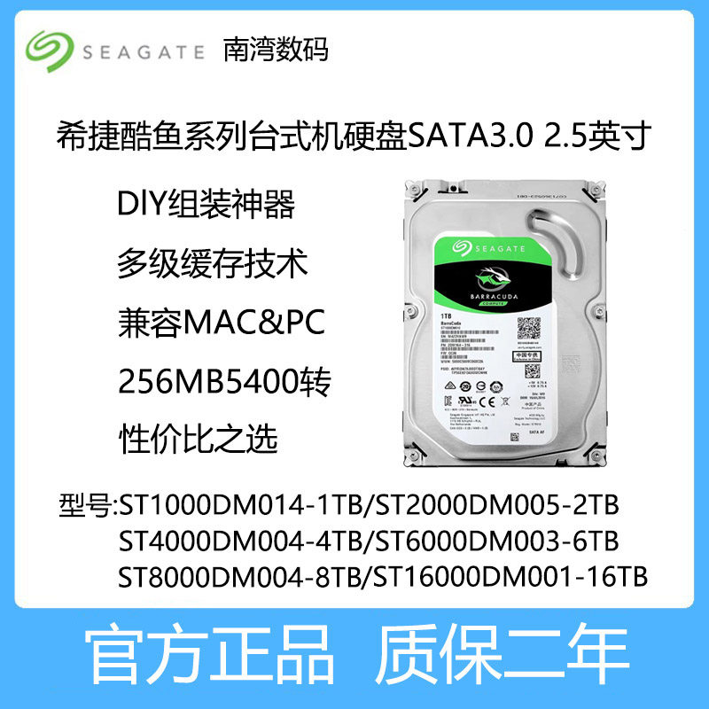 希捷酷鱼系列台式机硬盘 2TB 4TB 6TB 16TB SAT