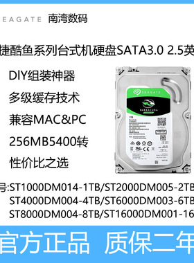 希捷酷鱼系列台式机硬盘 2TB 4TB 6TB 16TB SATA3.5寸电脑硬盘