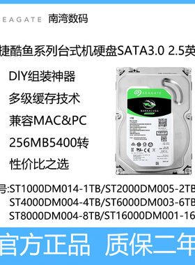 希捷台式机械硬盘1T2T4T6T8T