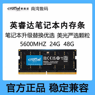 美光英睿达DDR5 5600 24G48G笔记本内存条美光原厂颗粒单条AI电脑