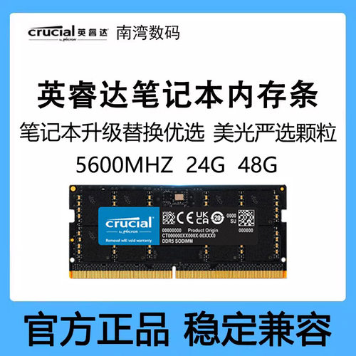 美光英睿达内存条560024G48G
