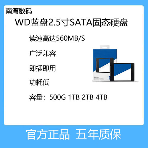 西部数据固态硬盘SATA2.5寸1T2T
