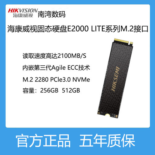 海康威视固态硬盘M.22280256G
