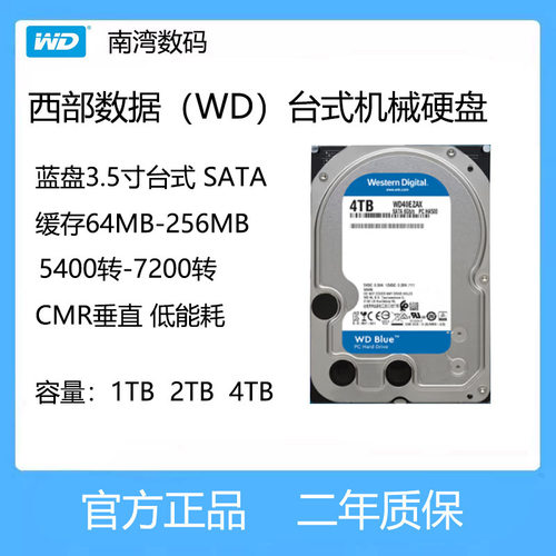 WD/西部数据WD蓝盘台式机械硬盘