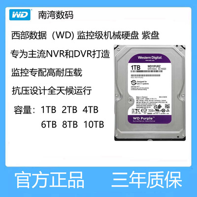 西部数据(WD)紫盘1TB2TB
