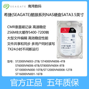 希捷(SEAGATE)NAS硬盘酷狼系列2TB 4TB 6TB 8TB 10TB 12TB 16TB