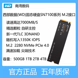 西部数据 固态硬盘SN7100系列500G 4TB游戏电竞扩展黑盘
