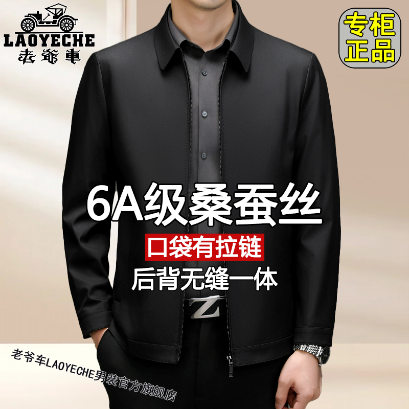 老爷车夏季薄款桑蚕丝立领夹克男士中老年春秋爸爸装休闲大码外套