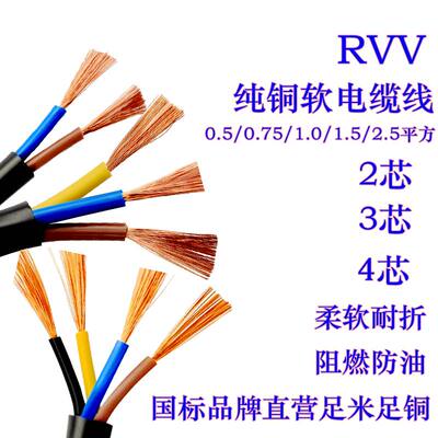 国标rvv软护套线234纯铜芯电源