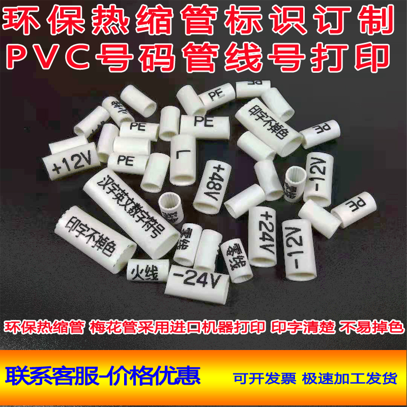 pvc线标数字打印机黄色号码管