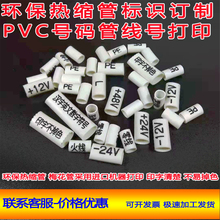 电线pvc白色线标号码管数字套管打印机黄色PLC线号管热缩网线打印