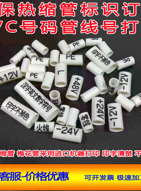 电线pvc白色线标号码管数字套管打印机黄色PLC线号管热缩网线打印