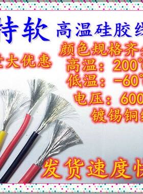 航模万用表电动耐低温镀锡铜线