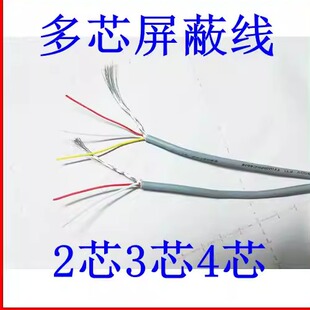 空调四芯两2三芯3芯4芯信号线音响1细电子屏蔽线音频usb数据线
