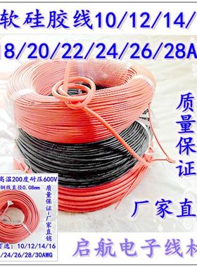 航模新能源耐高温高压线特软硅胶线16/14/12/10/8AWG锂电池连接线