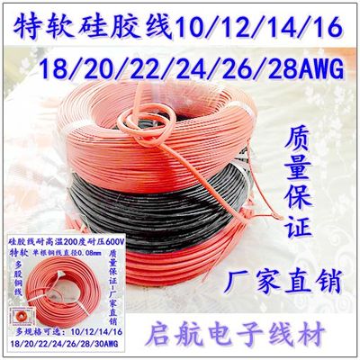 新能源耐高温10/8awg特软硅胶线