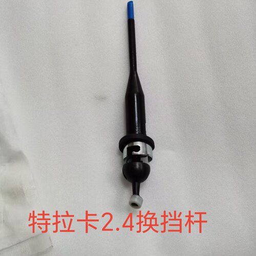 适用于华泰特拉卡2.4换挡杆 排挡杆 换挡机构 换挡杆 全新配件