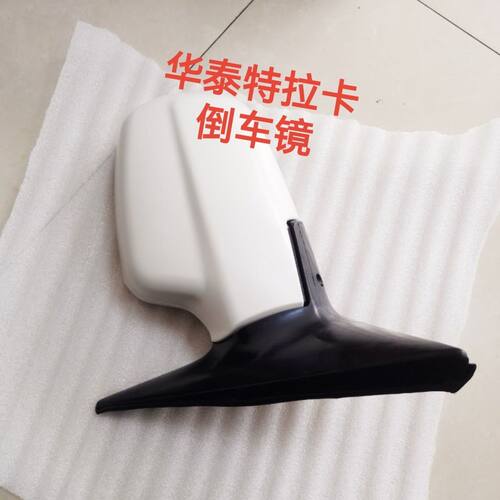 适用于华泰特拉卡倒车镜总成特拉卡后视镜总成反光镜总成电调全新