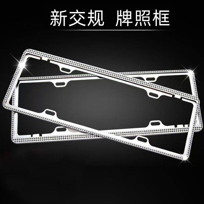 空钻牌照框仿钻牌照托铝合金图片