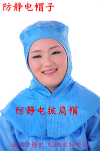 。防静电披肩帽防尘帽防静电帽子无尘帽静电工帽小工帽洁净帽工作