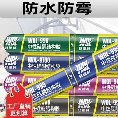 强力黑色幕墙家用结构胶旺德利