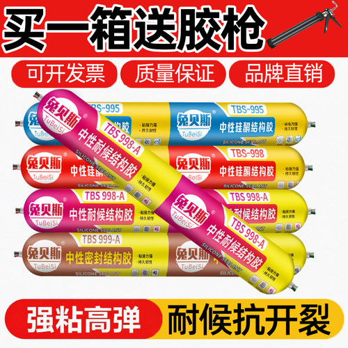 兔贝斯中性硅酮结构胶995高强度透明室内防水耐候胶门窗密封胶