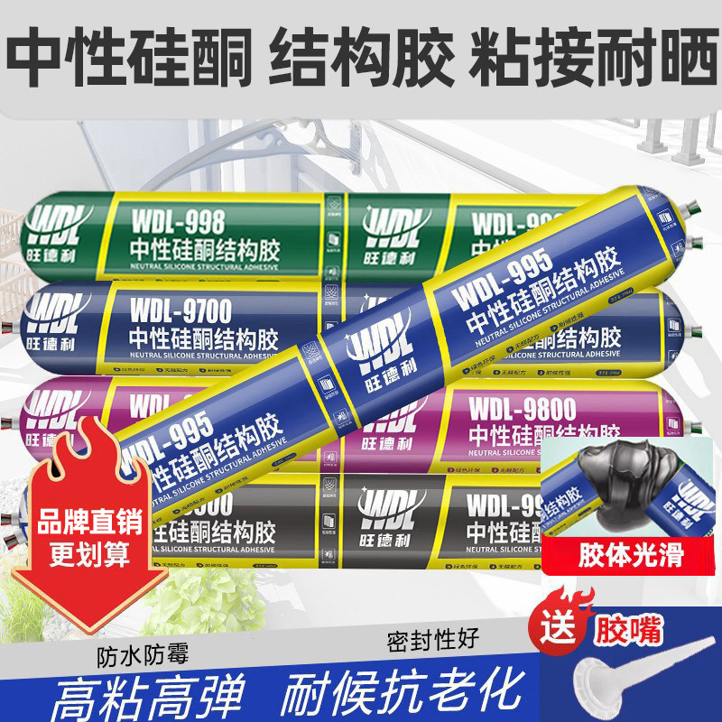 旺德利结构胶强力快干型瓷白透明黑色幕墙门窗防水防霉家用阳光房