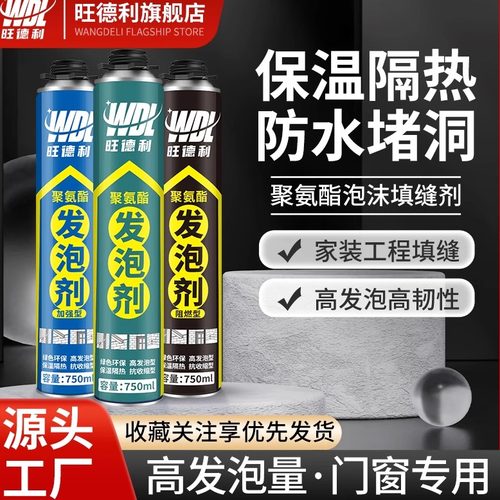 发泡胶填缝剂泡沫胶膨胀门窗高粘度强力防水填充剂堵洞补漏聚氨酯