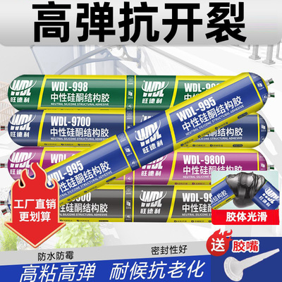995中性硅酮结构胶强力外墙门窗专用玻璃胶耐候密封室外防水