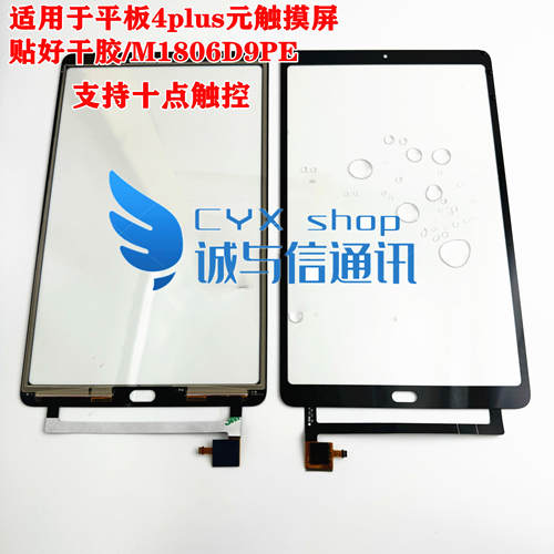 小米平板4plus触摸屏M1806D9W