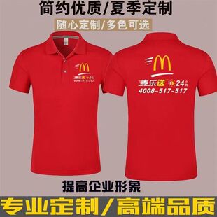 必胜客宅急送工作服短袖定t制麦当劳麦乐送汉堡店工装刺绣T恤印字