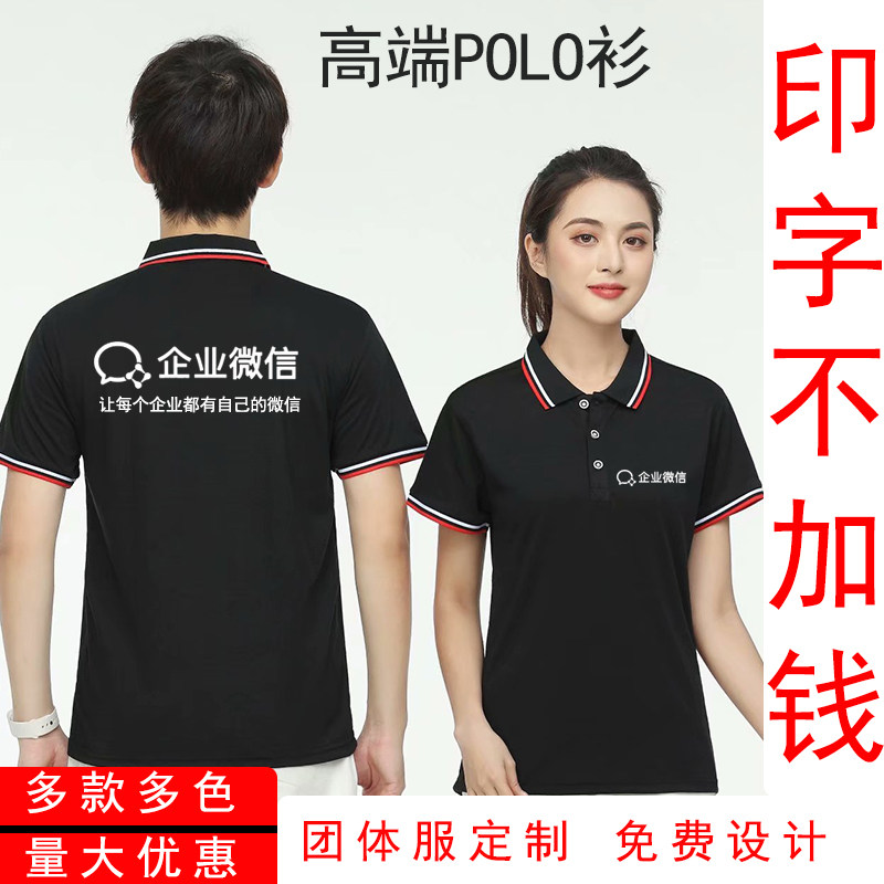企业微信地推广短袖T恤定制装修公司工作服马甲家电团体服印LOGO