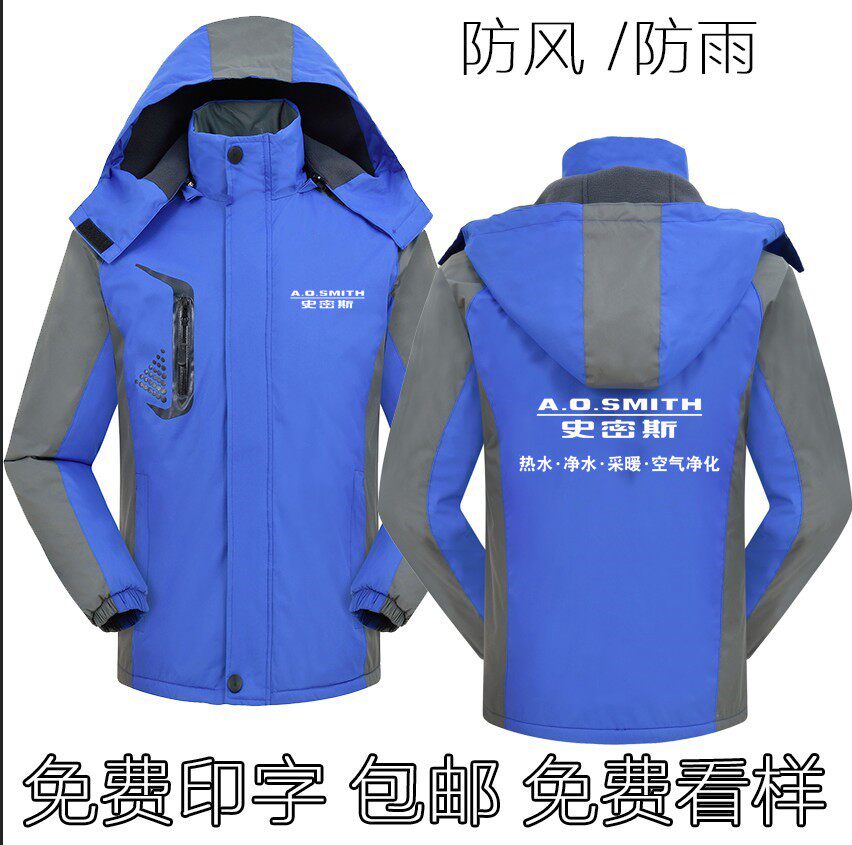 AO史密斯热水器工作服冲锋衣定制林内波斯顿秋冬加厚维修外套印字