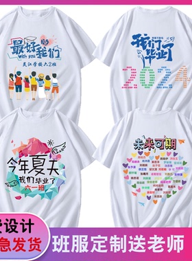 小学生六年级毕业幼儿园合影照t恤定制纯棉白色短袖diy初中生班服