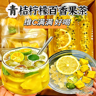青桔柠檬百香果组合茶包夏季解腻茶办公室喝水搭档携带方便养生茶