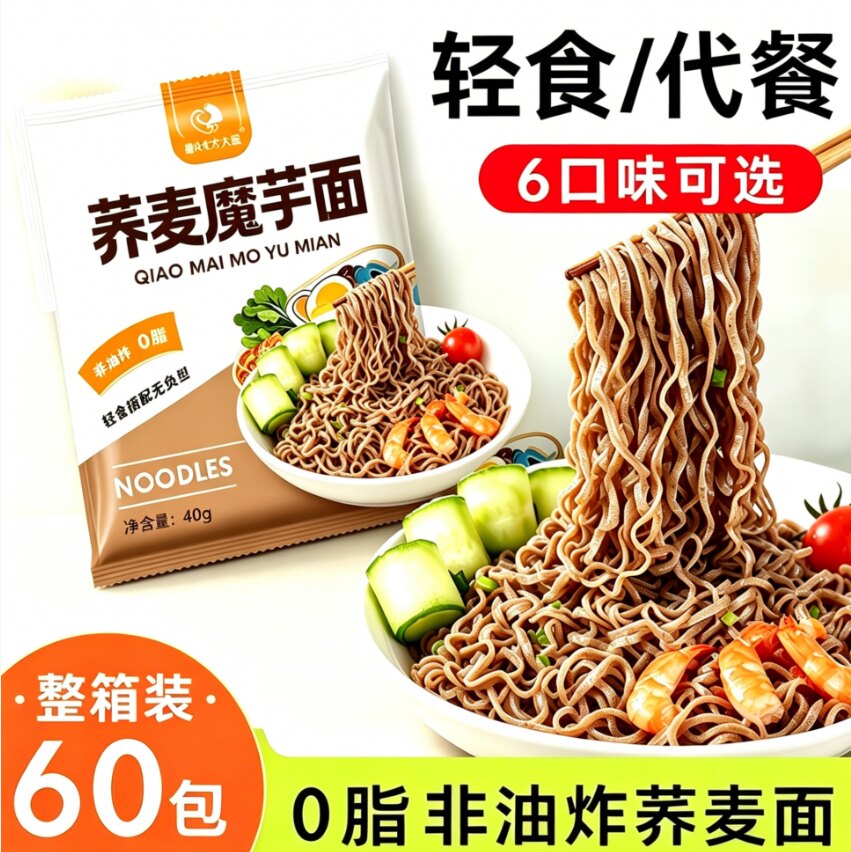 0脂非油炸荞麦面方便面整箱