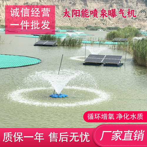 天长蓝太阳能喷泉曝气机厂家直销