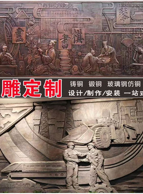 锻铜浮雕玻璃钢浮雕定制厂家文
